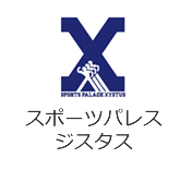 スポーツパレス ジスタス