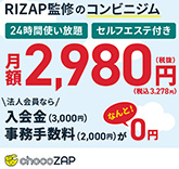 choco ZAP